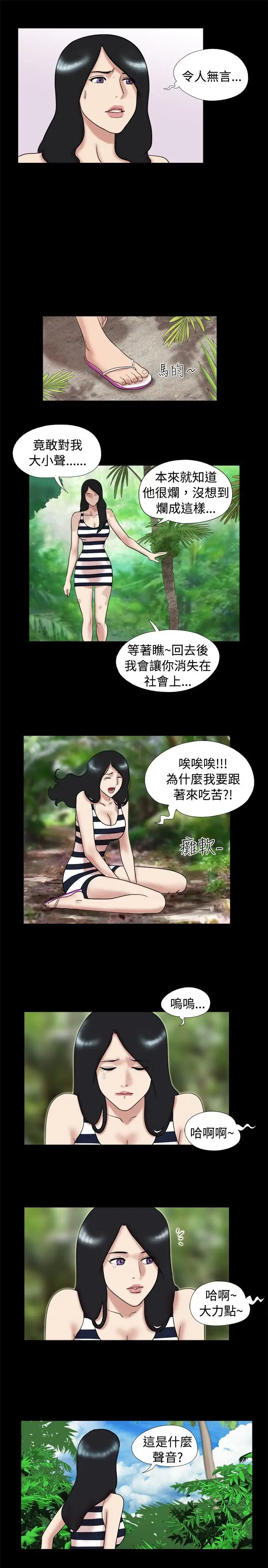 《无人岛》漫画 第7话