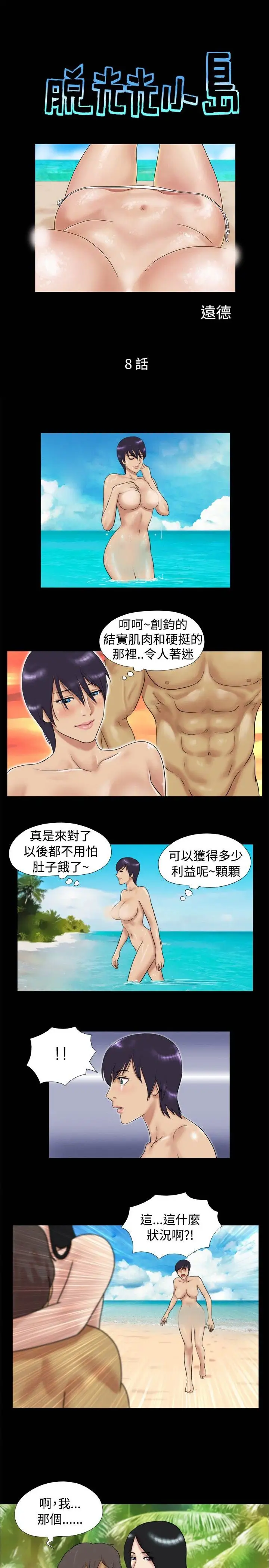 《无人岛》漫画 第8话