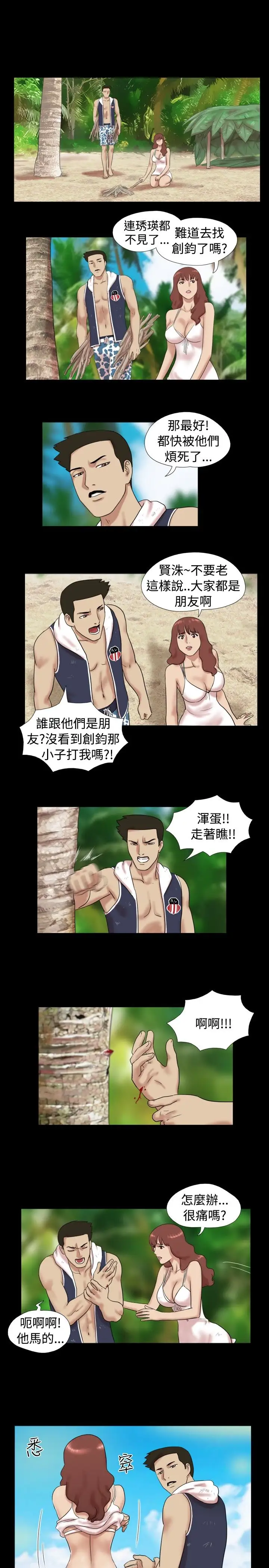 《无人岛》漫画 第8话