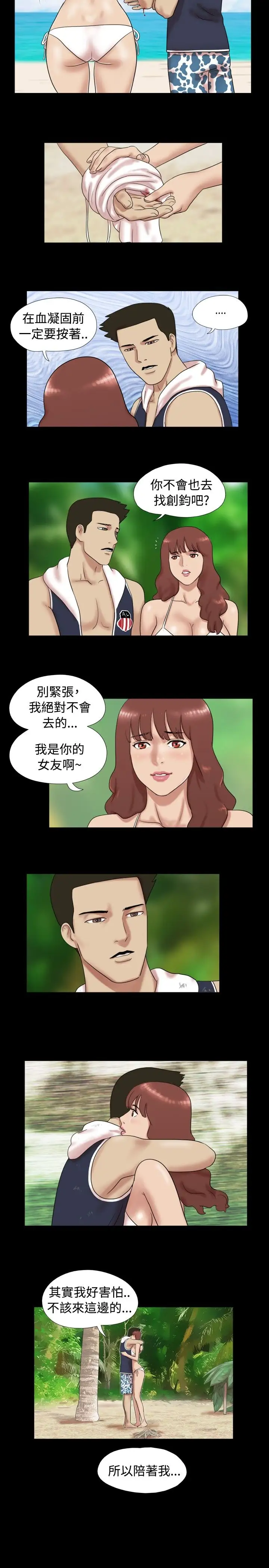 《无人岛》漫画 第8话