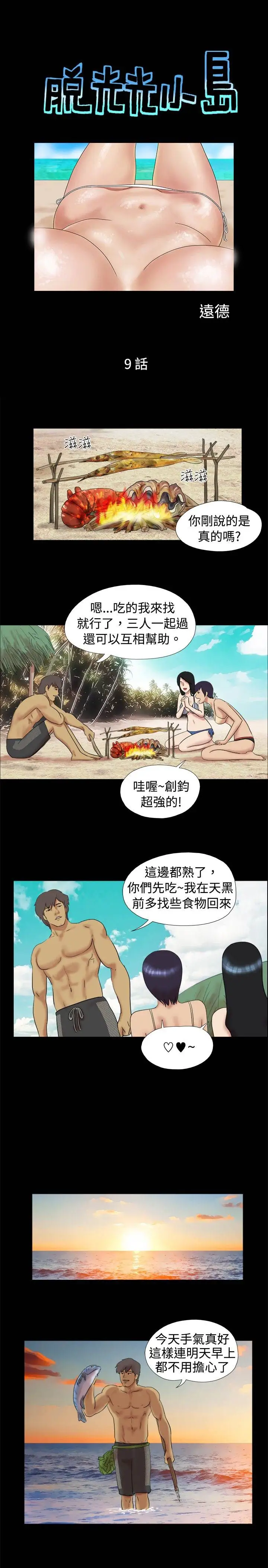 《无人岛》漫画 第9话