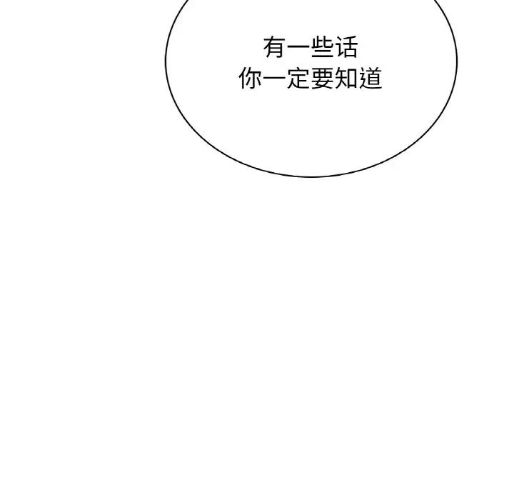 《屋檐下的光》漫画 第10話