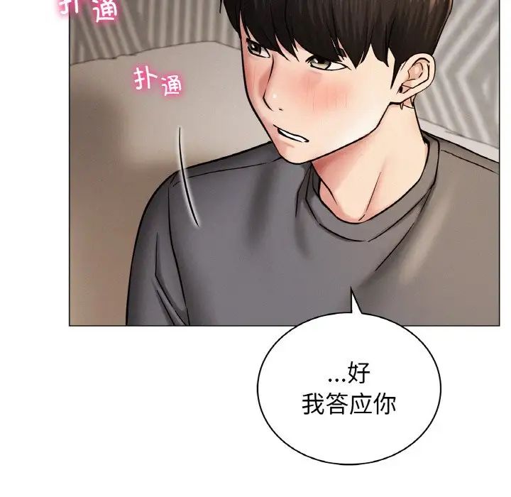 《屋檐下的光》漫画 第10話