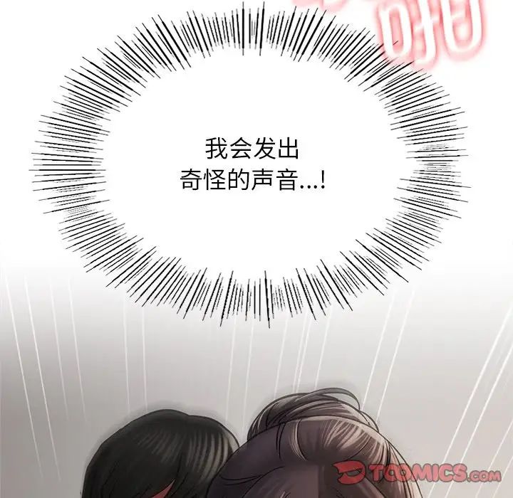 《屋檐下的光》漫画 第11話