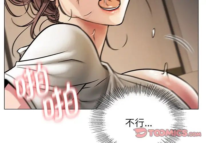 《屋檐下的光》漫画 第12話