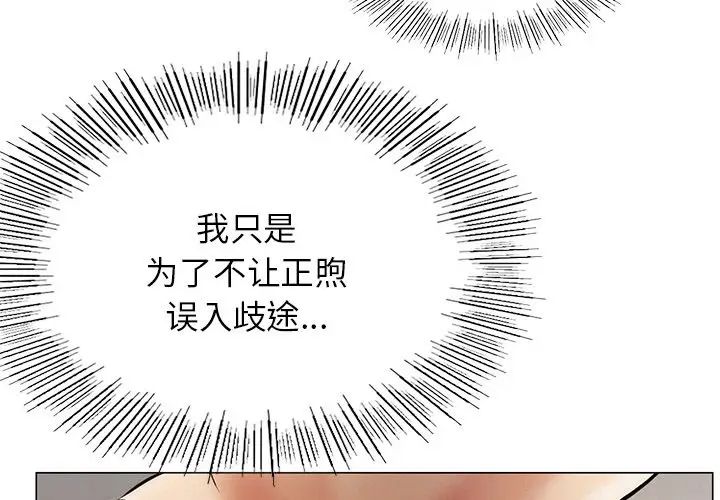 《屋檐下的光》漫画 第12話