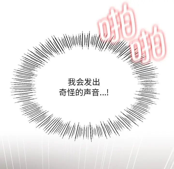 《屋檐下的光》漫画 第12話