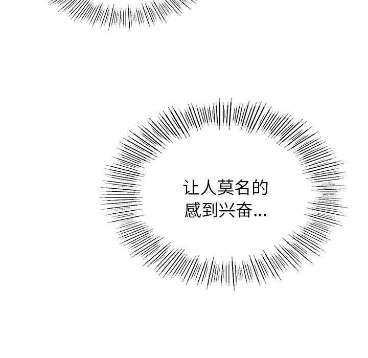 《屋檐下的光》漫画 第12話