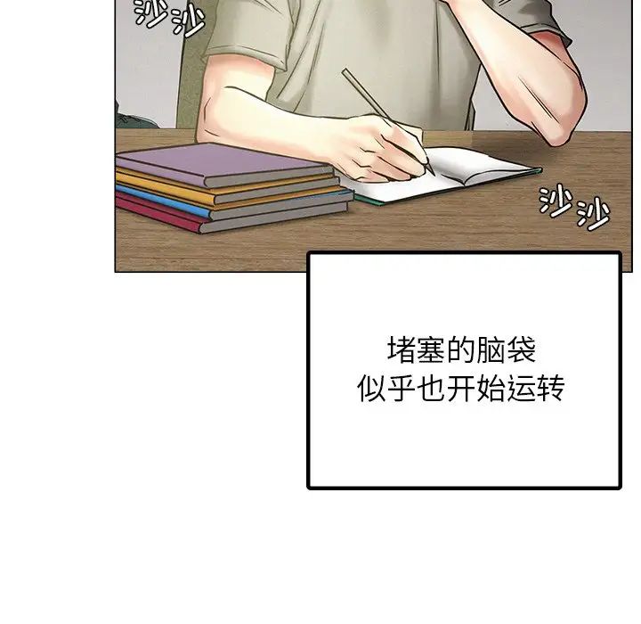 《屋檐下的光》漫画 第12話