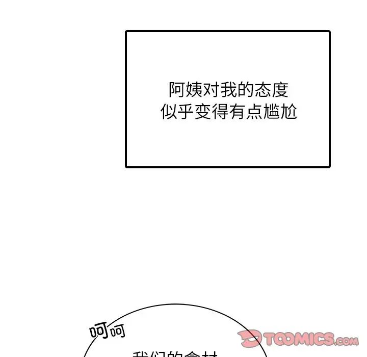 《屋檐下的光》漫画 第12話