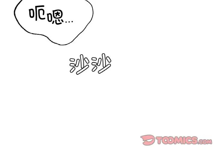 《屋檐下的光》漫画 第14話