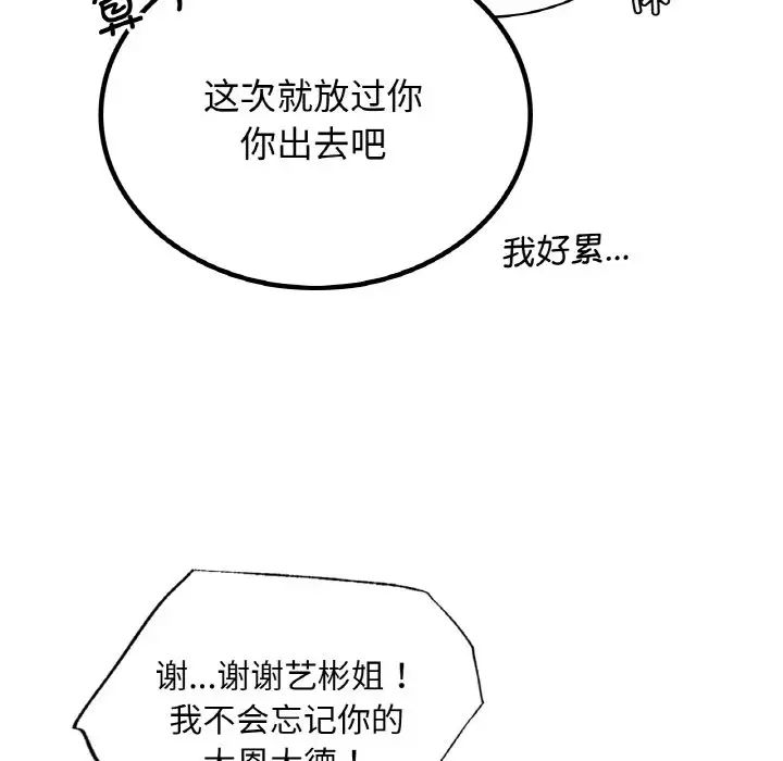 《屋檐下的光》漫画 第14話