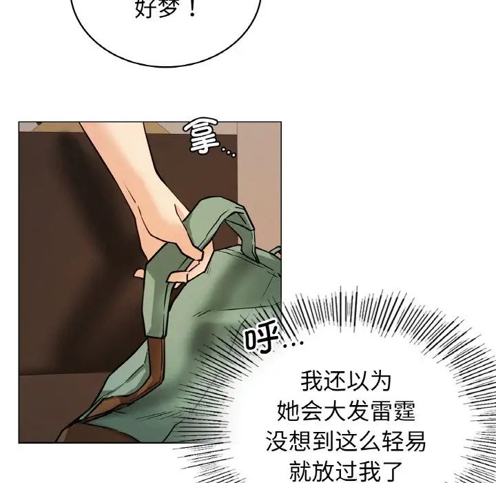 《屋檐下的光》漫画 第14話