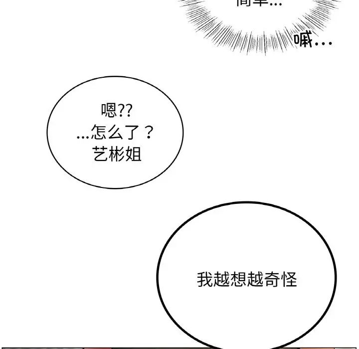 《屋檐下的光》漫画 第14話