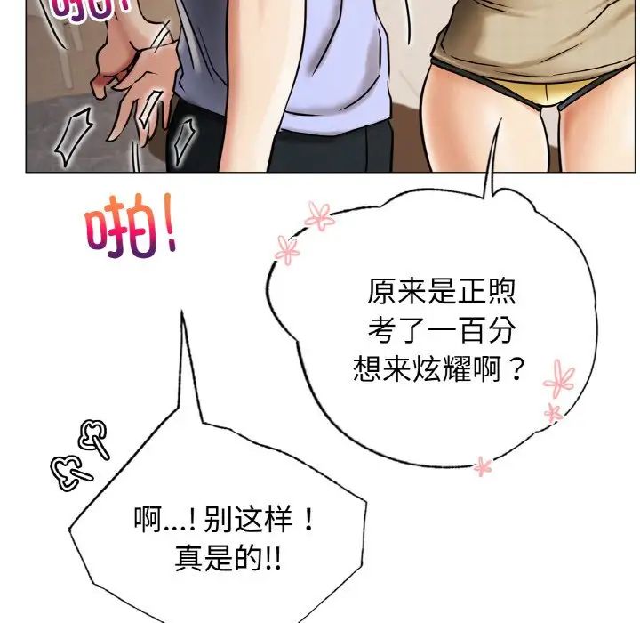 《屋檐下的光》漫画 第14話