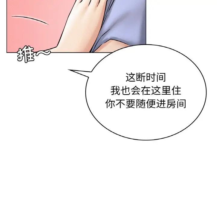 《屋檐下的光》漫画 第14話
