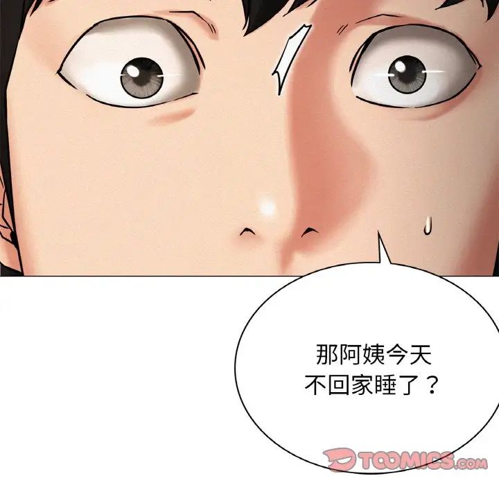 《屋檐下的光》漫画 第14話
