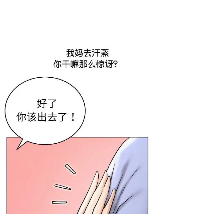 《屋檐下的光》漫画 第14話