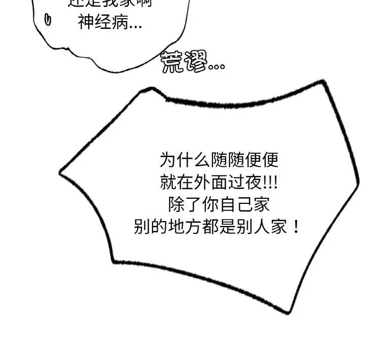 《屋檐下的光》漫画 第14話