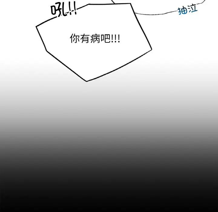 《屋檐下的光》漫画 第14話