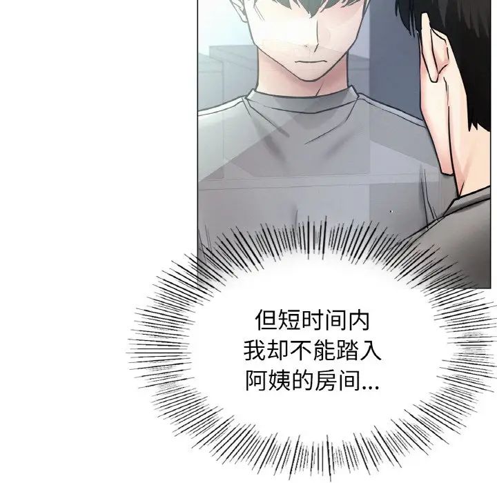 《屋檐下的光》漫画 第14話
