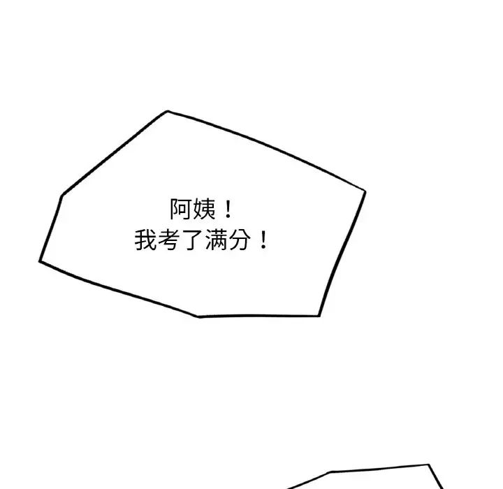 《屋檐下的光》漫画 第14話