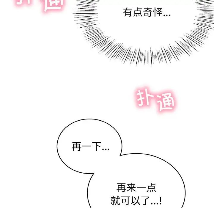 《屋檐下的光》漫画 第14話
