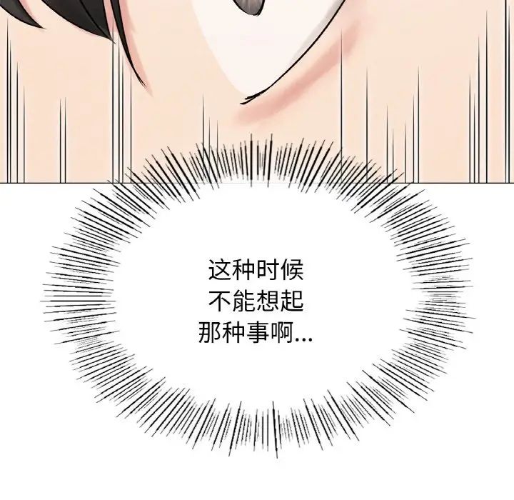 《屋檐下的光》漫画 第14話