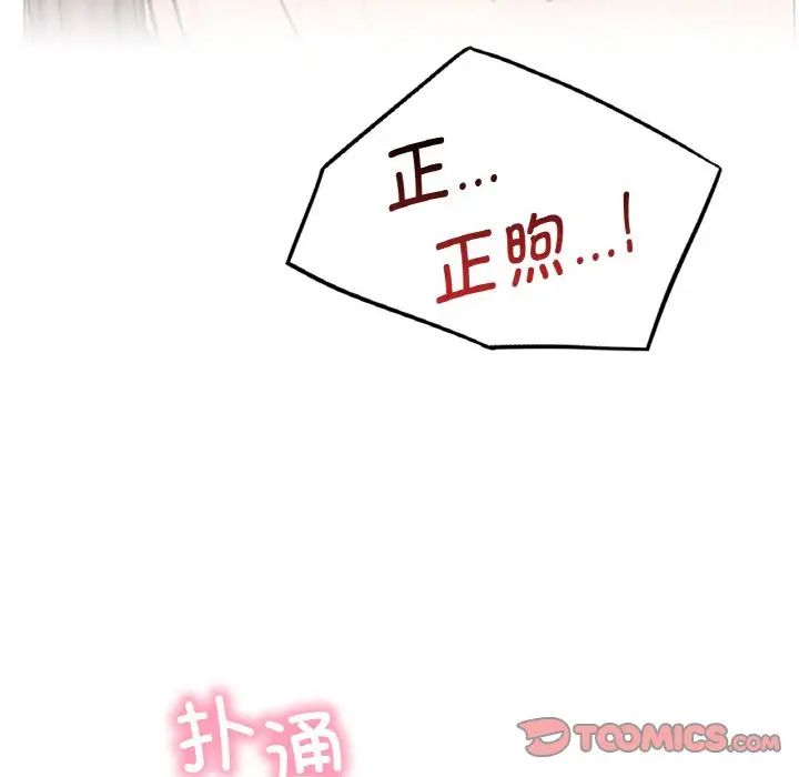 《屋檐下的光》漫画 第14話