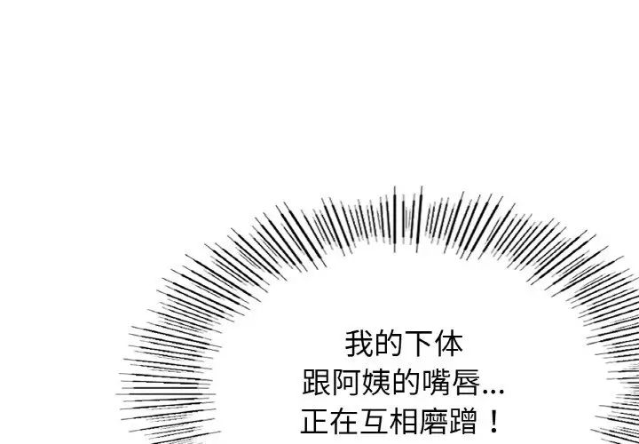 《屋檐下的光》漫画 第15話