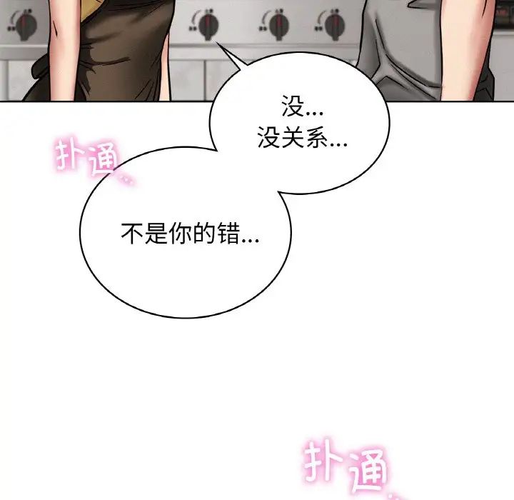 《屋檐下的光》漫画 第15話