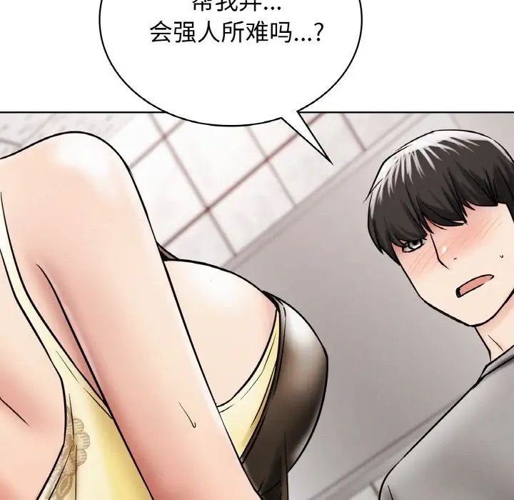 《屋檐下的光》漫画 第15話