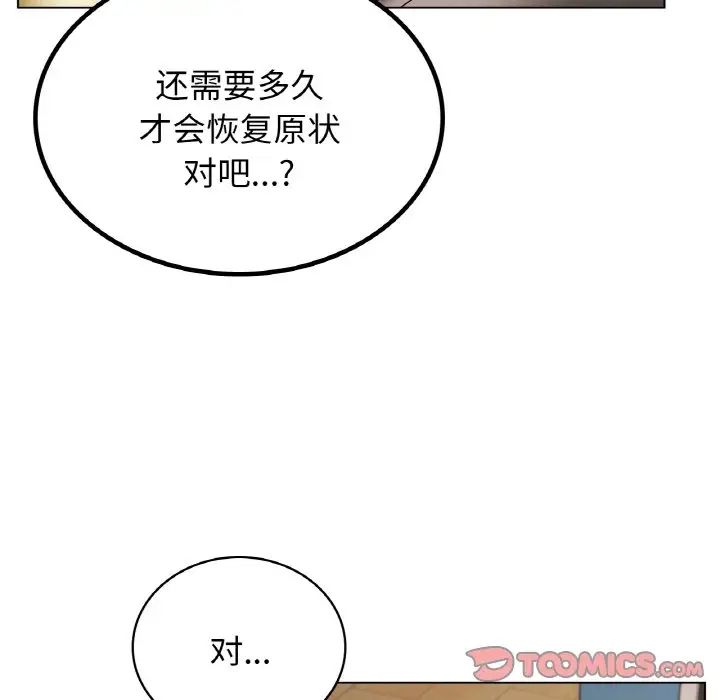 《屋檐下的光》漫画 第15話