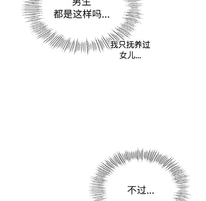《屋檐下的光》漫画 第15話