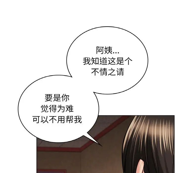 《屋檐下的光》漫画 第15話