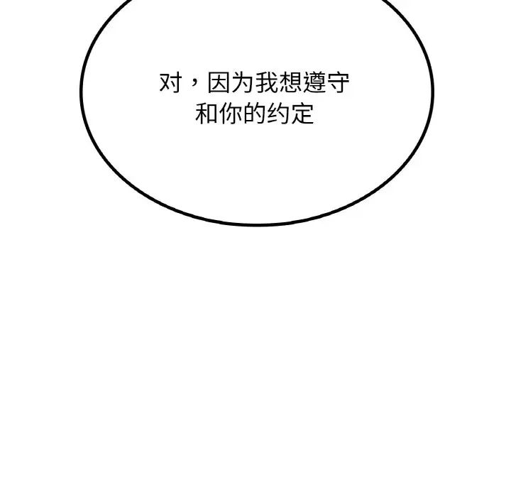 《屋檐下的光》漫画 第15話