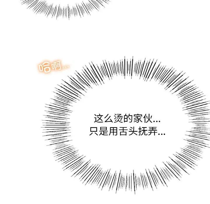 《屋檐下的光》漫画 第15話