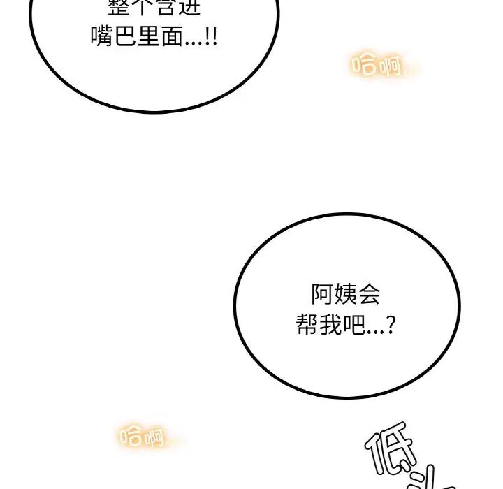 《屋檐下的光》漫画 第15話