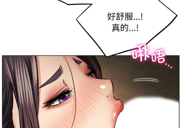 《屋檐下的光》漫画 第16話