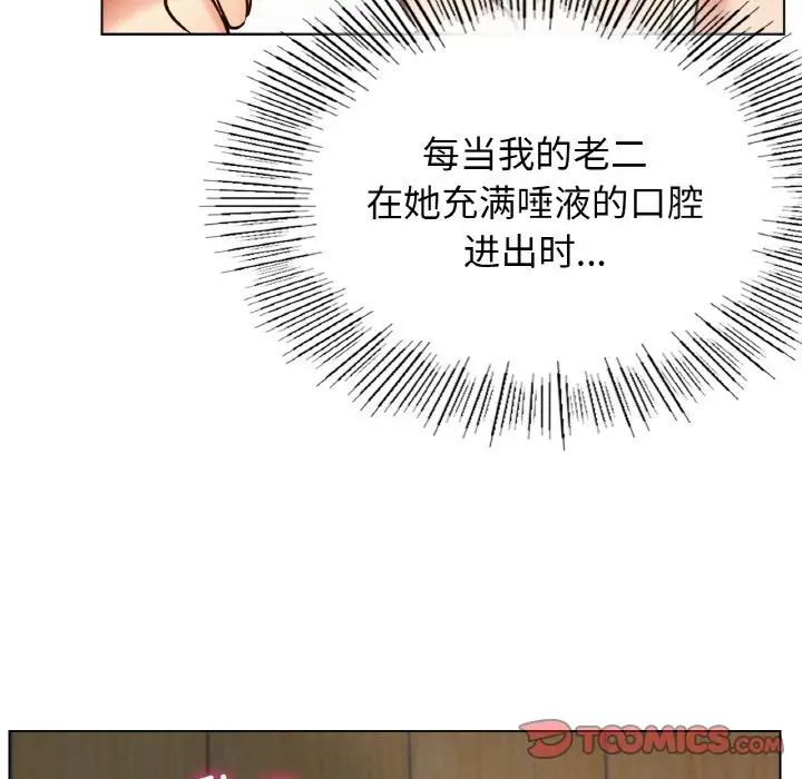《屋檐下的光》漫画 第16話
