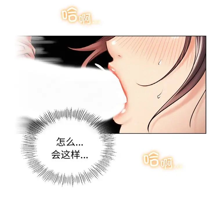 《屋檐下的光》漫画 第16話