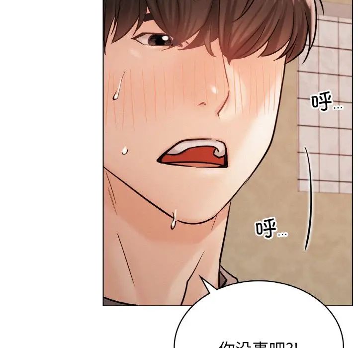 《屋檐下的光》漫画 第16話
