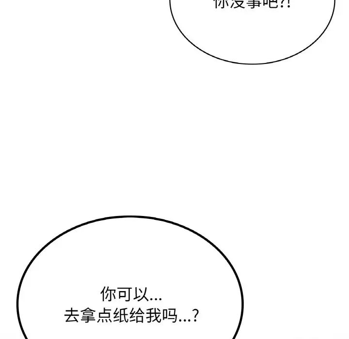 《屋檐下的光》漫画 第16話