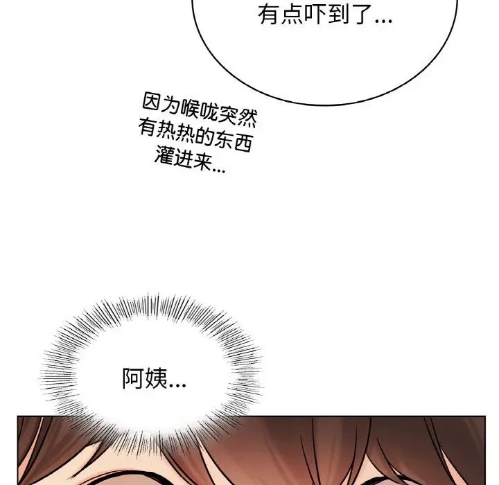 《屋檐下的光》漫画 第16話