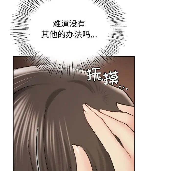《屋檐下的光》漫画 第16話