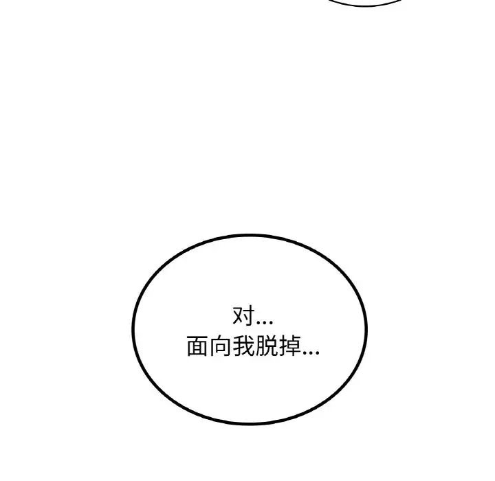 《屋檐下的光》漫画 第16話