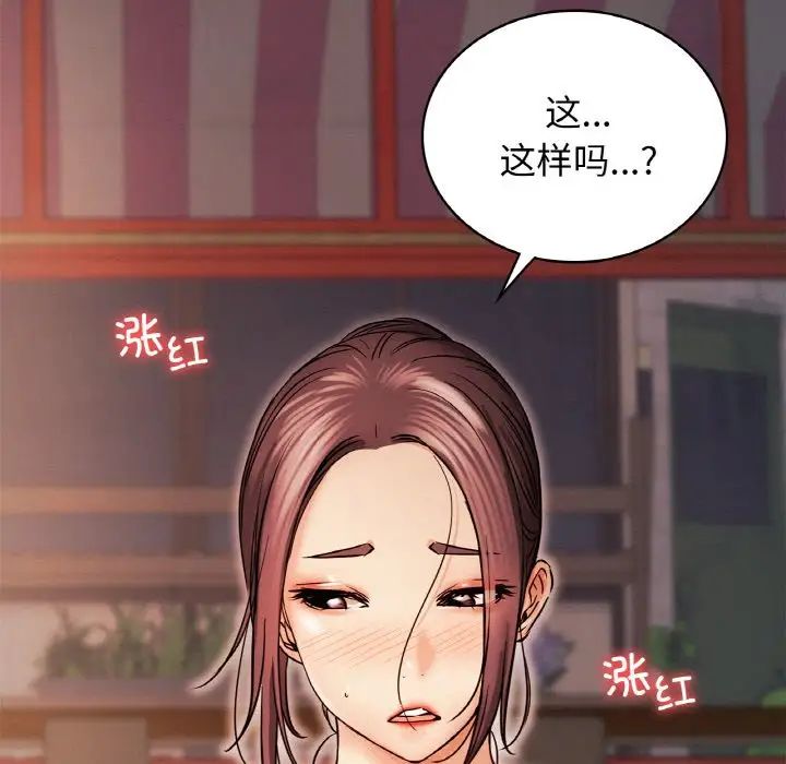 《屋檐下的光》漫画 第16話