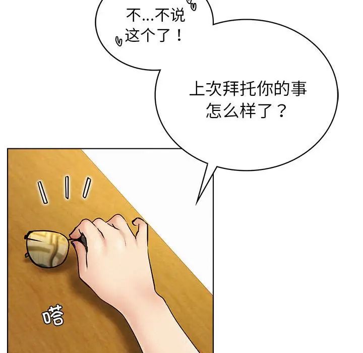 《屋檐下的光》漫画 第17話