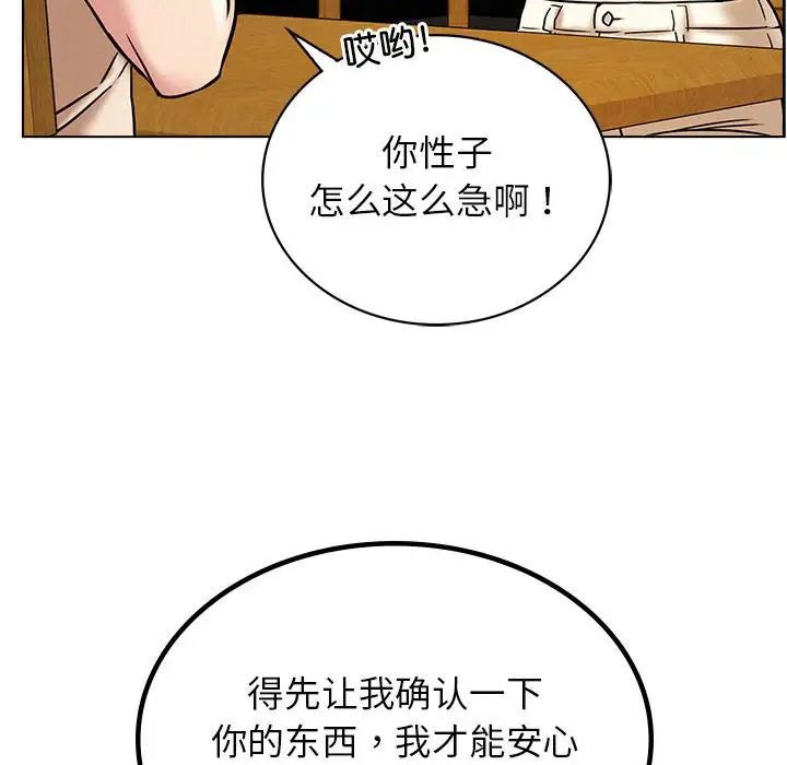 《屋檐下的光》漫画 第17話