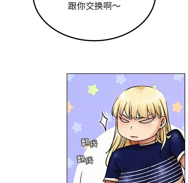 《屋檐下的光》漫画 第17話
